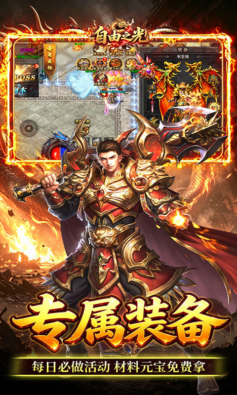 自由之光-神宠攻速专属福利版(满v)游戏截图3