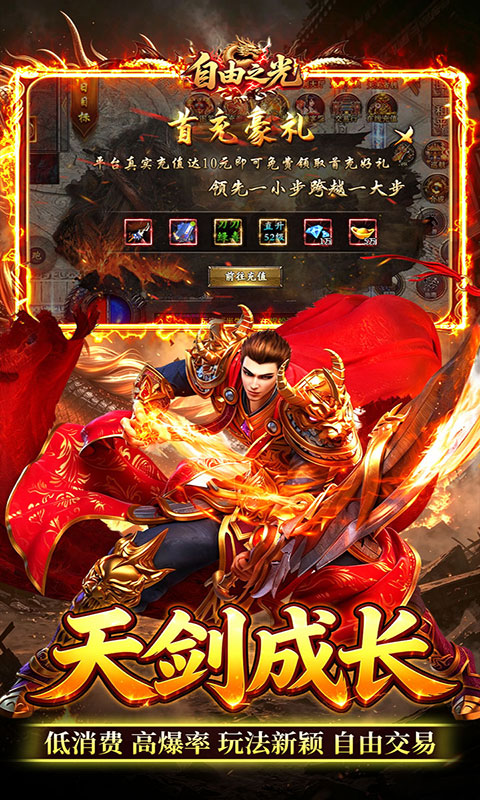 自由之光-神宠攻速专属福利版(满v)游戏截图5