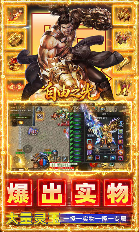 自由之光-海克斯免费版(满v)游戏截图4