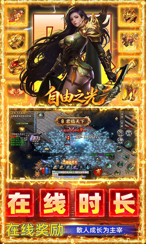 自由之光-海克斯免费版(满v)游戏截图3