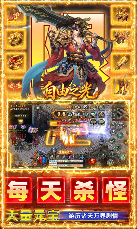 自由之光-海克斯免费版(满v)游戏截图5
