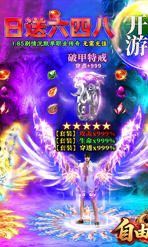 自由之光-龙族沉默免费版(满v)游戏截图1