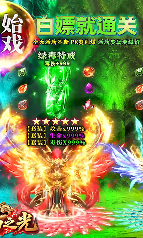 自由之光-龙族沉默免费版(满v)游戏截图2