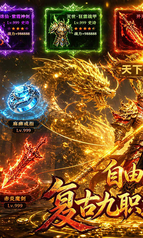 自由之光-天赋流复古九职业(满v)游戏截图1