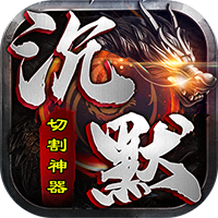 至尊兵王-切割神器专属沉默