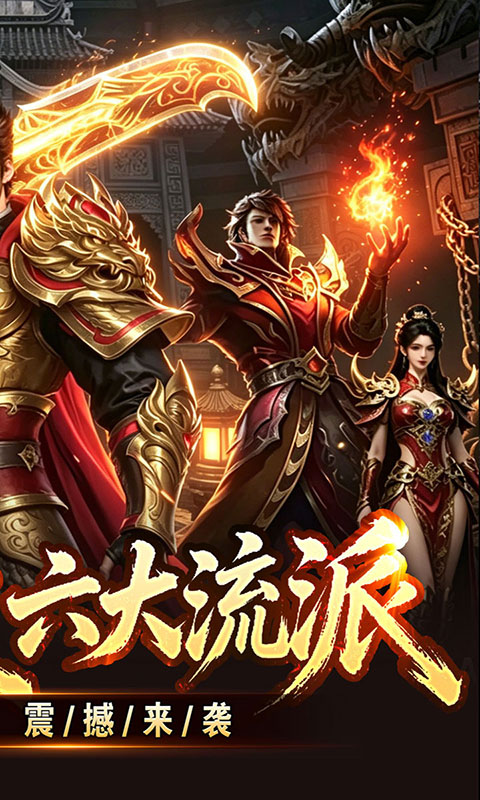 至尊兵王-复古微变六职业(满v)游戏截图2