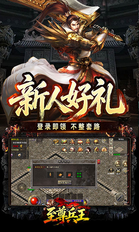 至尊兵王-复古微变六职业(满v)游戏截图5