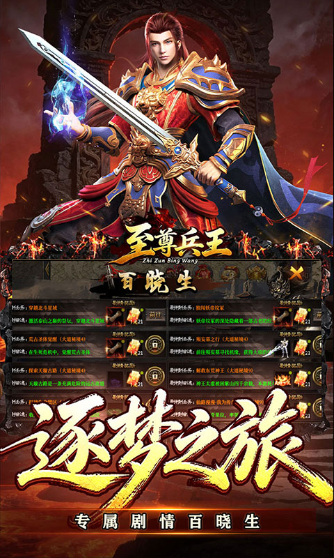 至尊兵王-天命神宠(满v)游戏截图5
