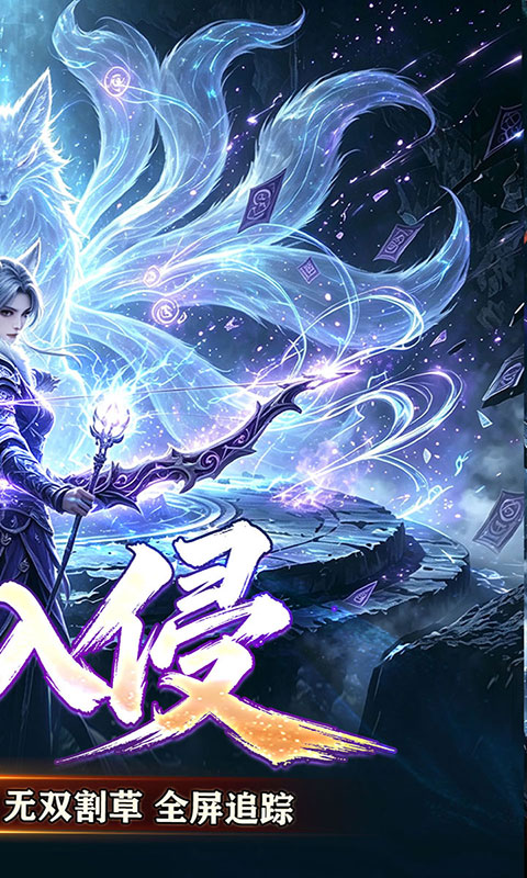至尊兵王-斗界灵仆狂割草(满v)游戏截图2