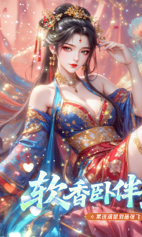 真战三国-0.1折千元代金(满v)游戏截图1