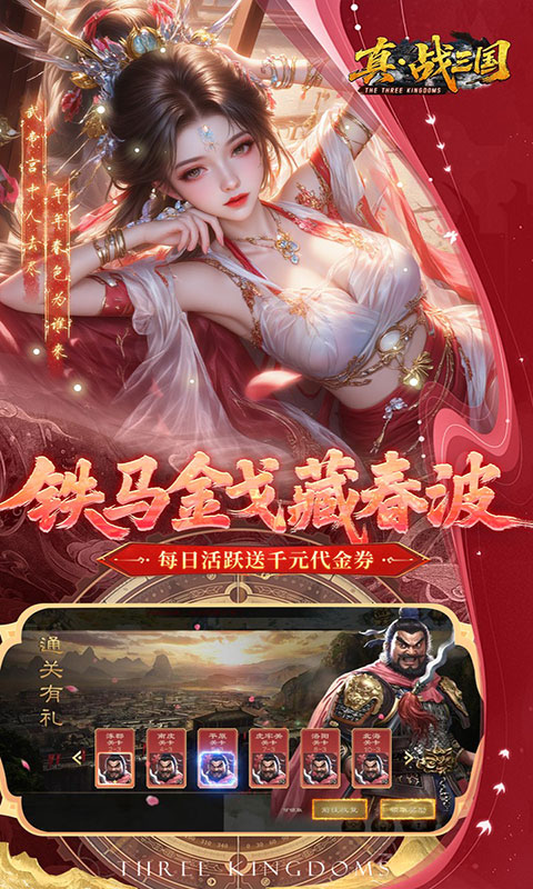 真战三国-0.1折千元代金(满v)游戏截图3