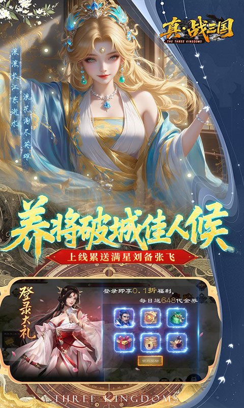 真战三国-0.1折千元代金(满v)游戏截图4