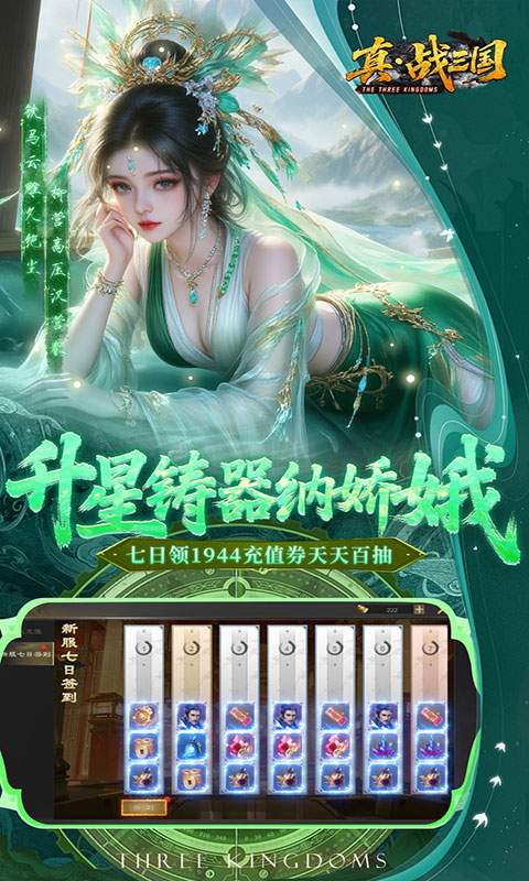 真战三国-0.1折千元代金(满v)游戏截图5