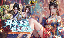 真战三国-0.05折全武将千充