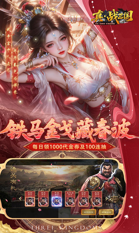 真战三国-0.05折全武将千充(满v)游戏截图3