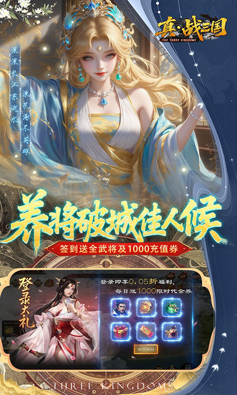 真战三国-0.05折全武将千充(满v)游戏截图4