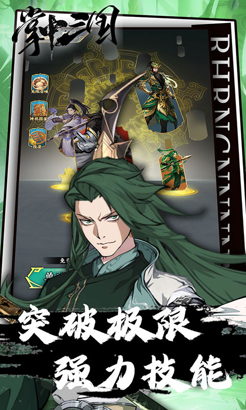 掌中三国-征战0.1折免费版(满v)游戏截图5