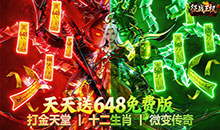 征战王权-3.5折打金免费版