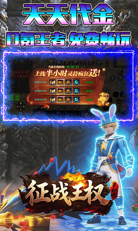 征战王权-3.5折打金免费版(满v)游戏截图3