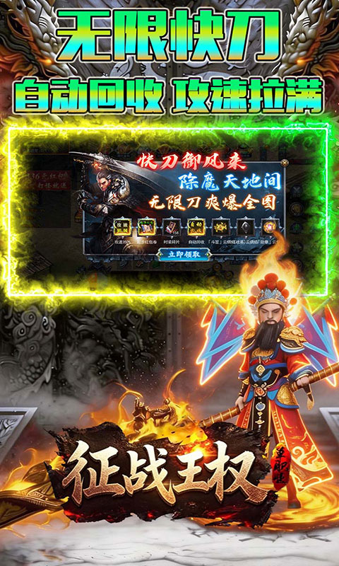 征战王权-3.5折打金免费版(满v)游戏截图4