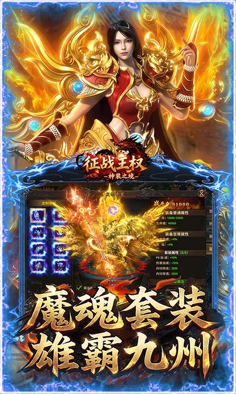 征战王权-1折免费买断版(满v)游戏截图1