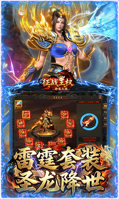 征战王权-1折免费买断版(满v)游戏截图2
