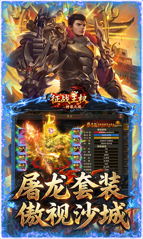 征战王权-1折免费买断版(满v)游戏截图3