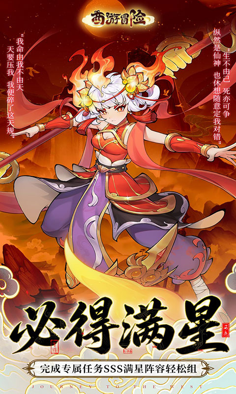 西游冒险-每日6480双倍版(满v)游戏截图2