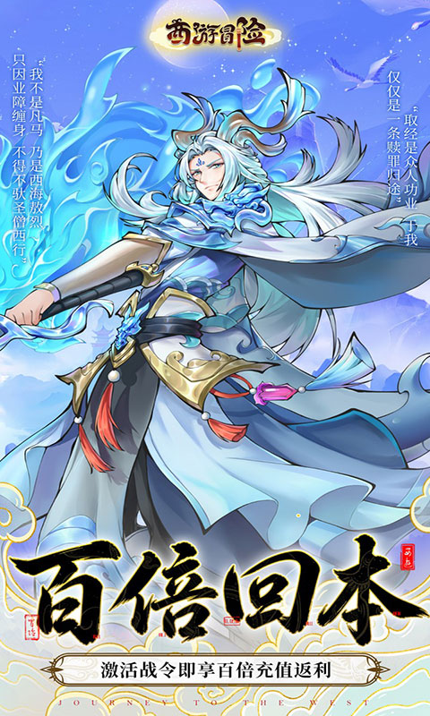 西游冒险-每日6480双倍版(满v)游戏截图5