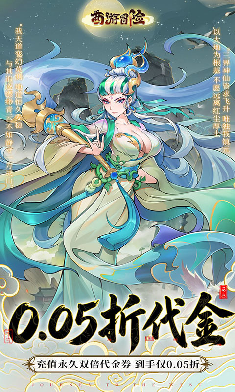 西游冒险-每日6480双倍版(满v)游戏截图3